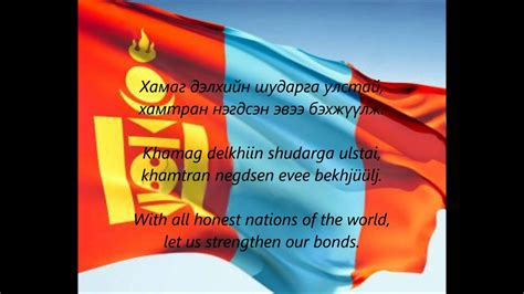 Mongolia National Anthem