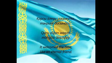Kazakhstan National Anthem