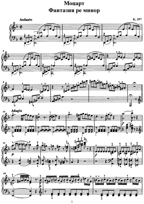Mozart Fantasia in D minor K.397 Ringtone