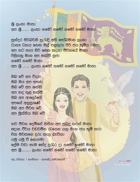 Sri Lanka National Anthem